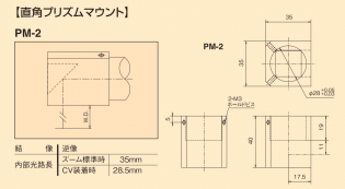ズーム用プリズムマウント