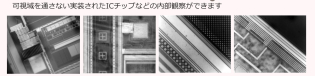 半導体内部観察顕微鏡　SWIR-5200A/SWIR-7200A