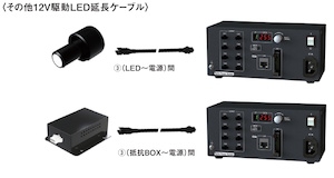 延長ケーブル((抵抗BOX~電源)間/その他12V駆動LED用)