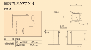 ズーム用プリズムマウント