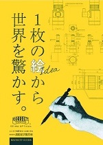 リクルートガイド